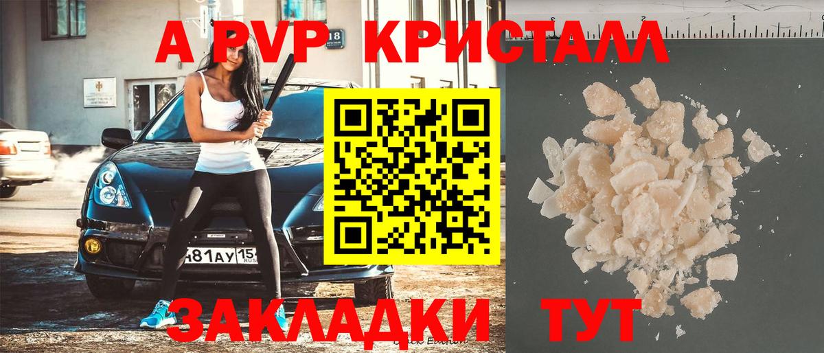 Alpha PVP мука  А ПВП кристаллы  Вход с VPN  А ПВП  A PVP Crystall  Ростов-на-Дону 
