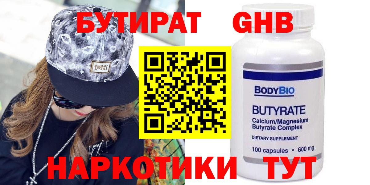 Ростов-на-Дону  Бутират бутандиол  Вход с VPN 