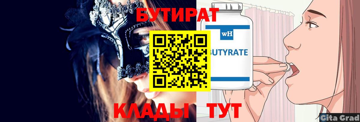БУТИРАТ оксибутират Ростов-на-Дону