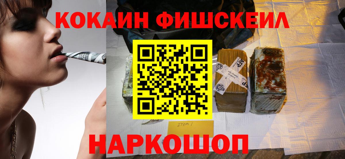 COCAIN Fish Scale Ростов-на-Дону