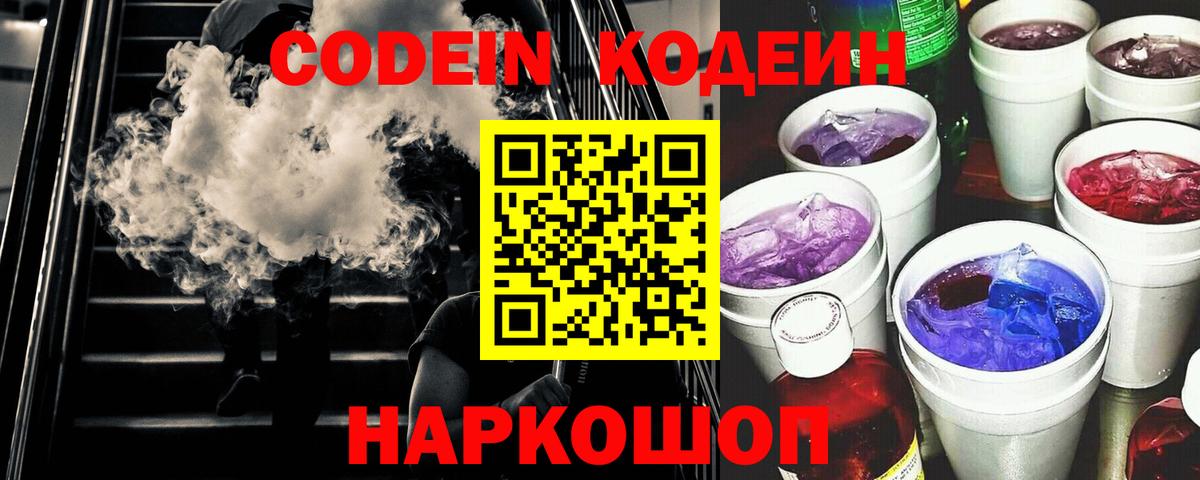 Кодеиновый сироп Lean напиток Lean (лин) Ростов-на-Дону