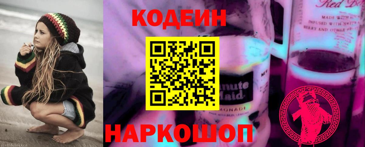 Кодеин напиток Lean (лин)  Вход с VPN  Ростов-на-Дону  Кодеин Purple Drank 
