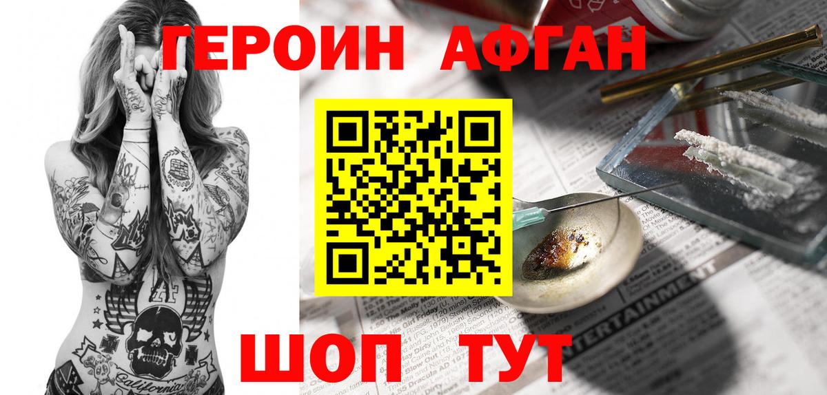 Героин афганец Ростов-на-Дону