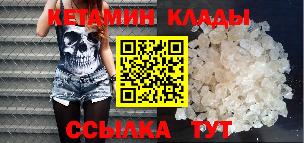 Ростов-на-Дону  Кетамин VHQ  Вход с VPN 