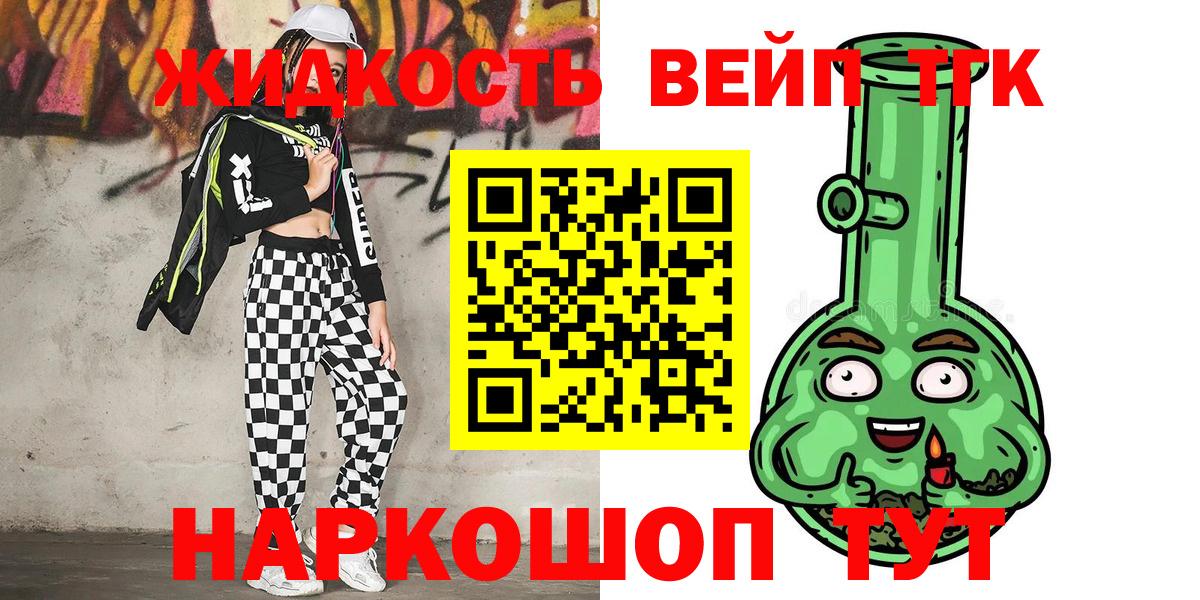 Дистиллят ТГК вейп Ростов-на-Дону